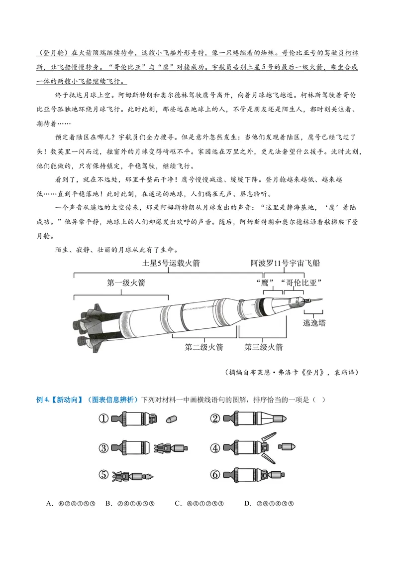 《专题01信息辨析题（复习讲义）（全国通用）（学生版）_二轮复习_2026年-语文二轮复习_2026年高考语文二轮复习课件+讲义+练习（新高考通用）-G92_2026版》第8页预览