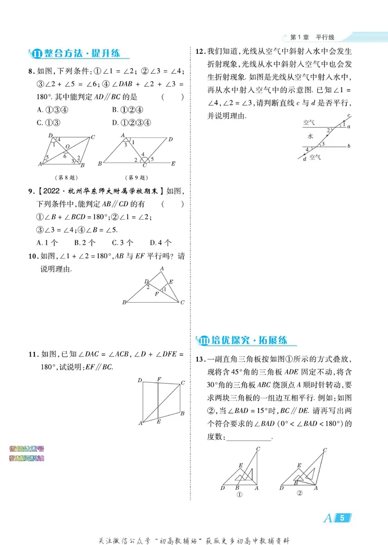 《典中点七年级下册数学浙教版浙江专版_初中7-9年级上下册《典中点》》第10页预览