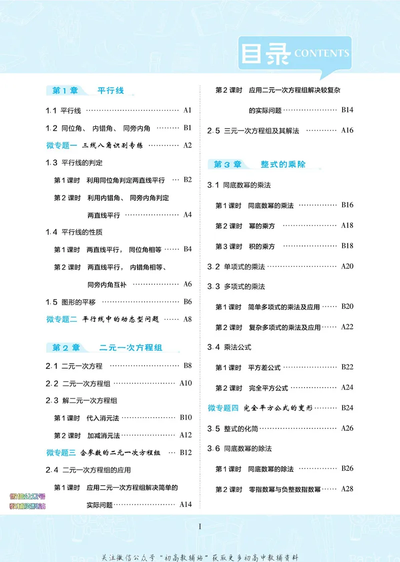 《典中点七年级下册数学浙教版浙江专版_初中7-9年级上下册《典中点》》第4页预览