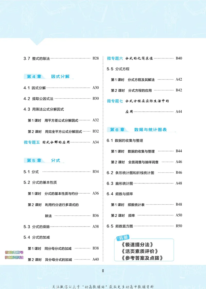 《典中点七年级下册数学浙教版浙江专版_初中7-9年级上下册《典中点》》第5页预览