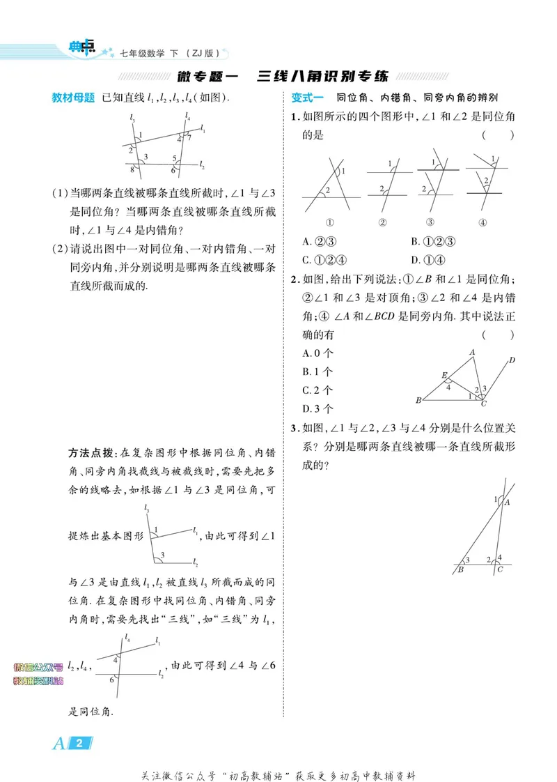 《典中点七年级下册数学浙教版浙江专版_初中7-9年级上下册《典中点》》第7页预览