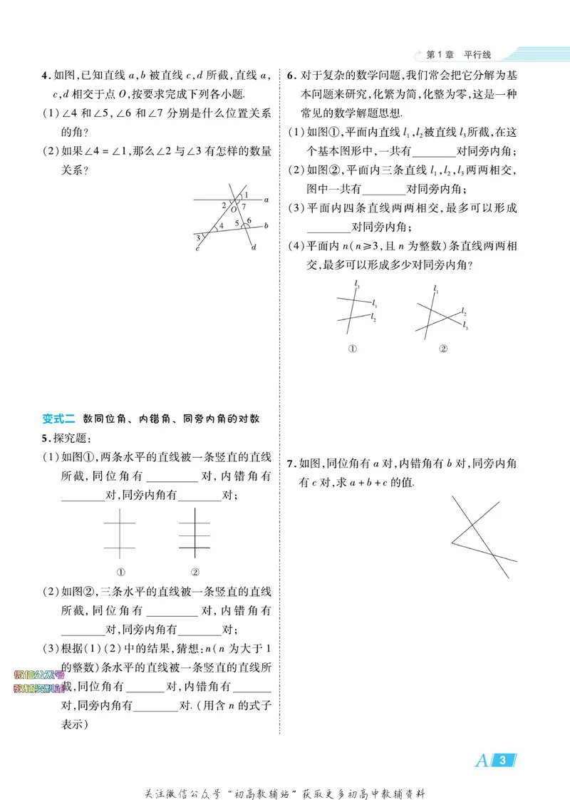 《典中点七年级下册数学浙教版浙江专版_初中7-9年级上下册《典中点》》第8页预览