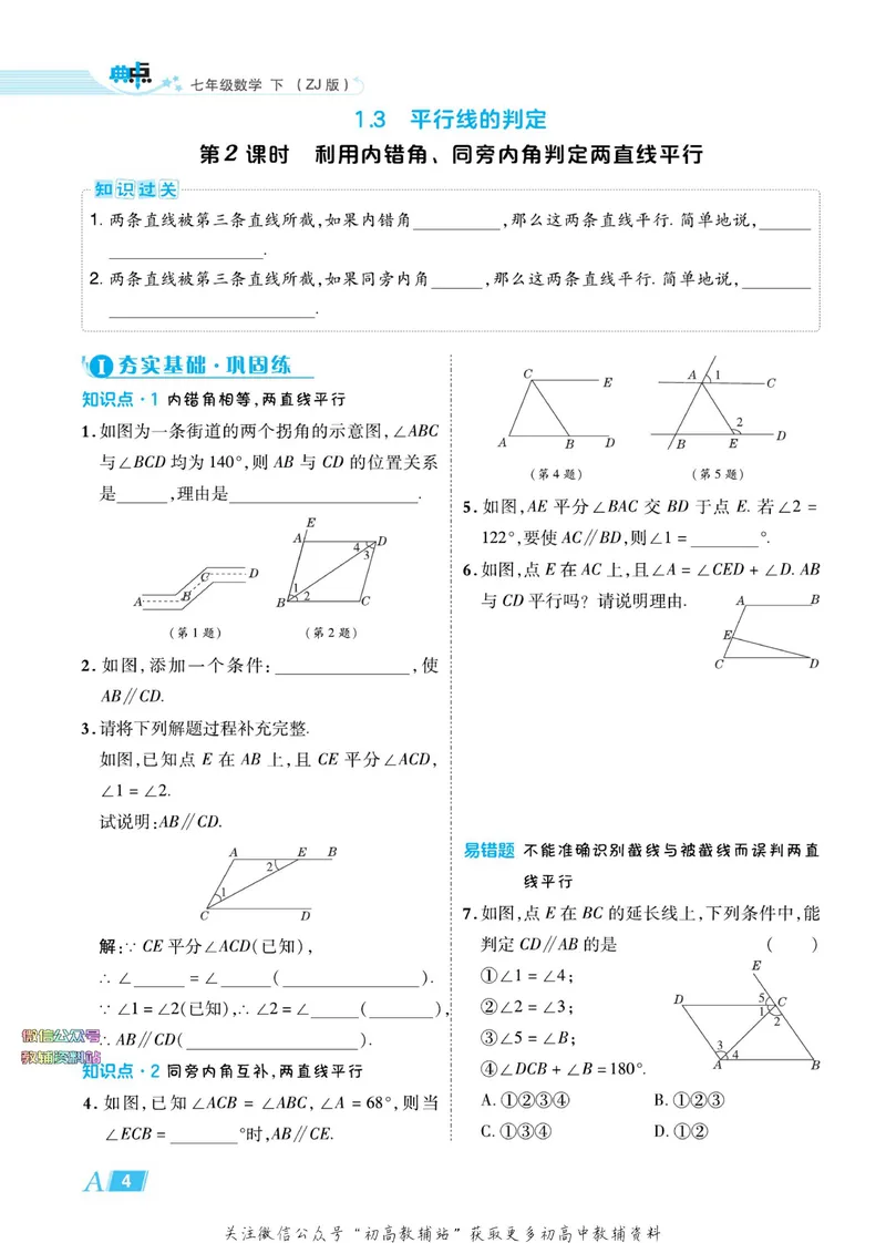 《典中点七年级下册数学浙教版浙江专版_初中7-9年级上下册《典中点》》第9页预览