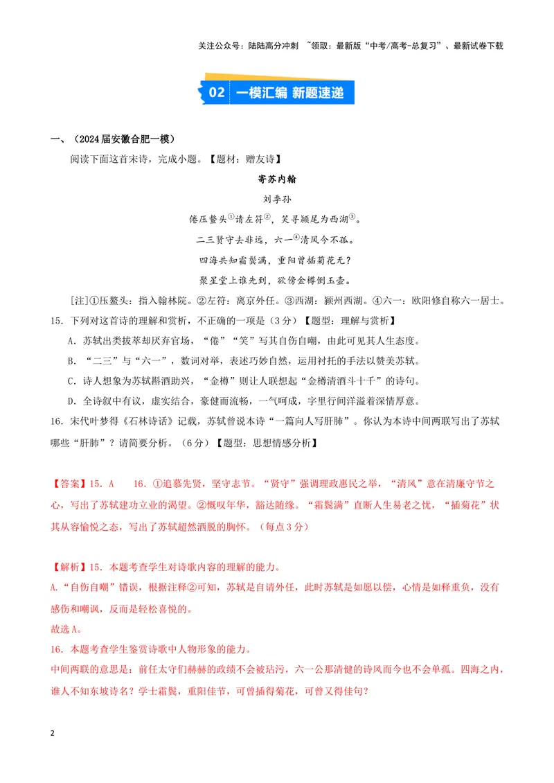 《专题04诗歌鉴赏+名篇名句默写（解析版）（九省专用）_专项复习_2025年_2024年高考一模试题分类汇编语文新高考九省专用》第2页预览