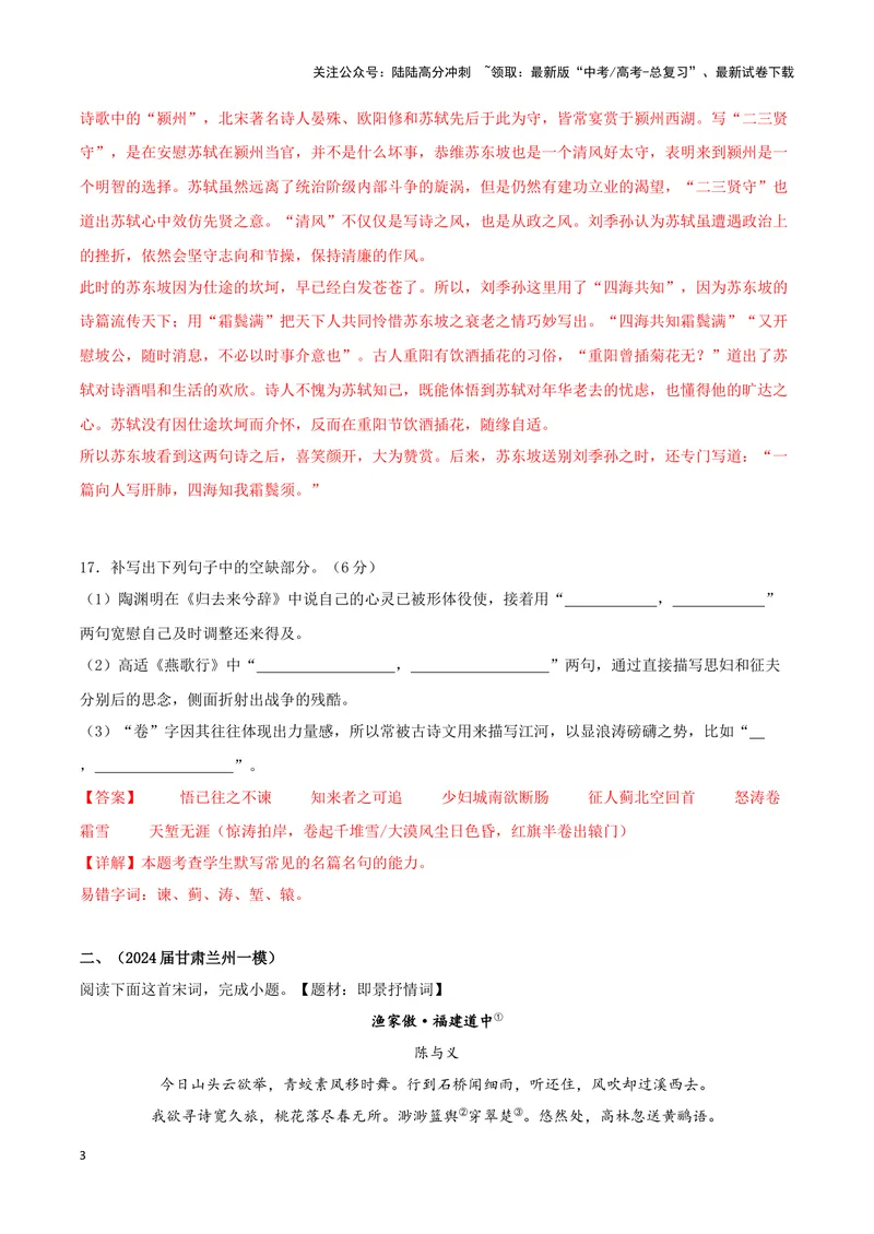 《专题04诗歌鉴赏+名篇名句默写（解析版）（九省专用）_专项复习_2025年_2024年高考一模试题分类汇编语文新高考九省专用》第3页预览