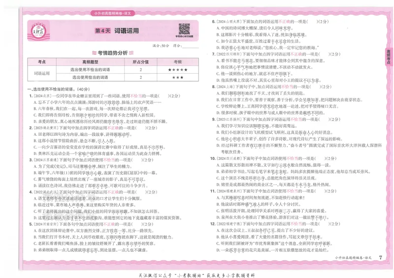 《2025版王朝霞小升初各地真题语文_小初高学习资料合集（每天更新）_2025版王朝霞小升初试卷》第10页预览