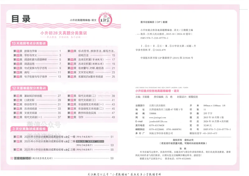 《2025版王朝霞小升初各地真题语文_小初高学习资料合集（每天更新）_2025版王朝霞小升初试卷》第3页预览