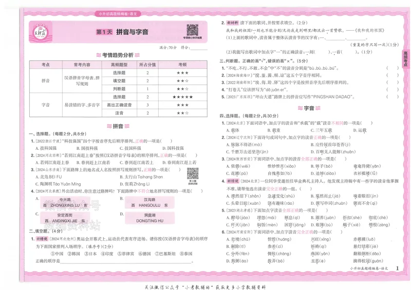 《2025版王朝霞小升初各地真题语文_小初高学习资料合集（每天更新）_2025版王朝霞小升初试卷》第4页预览