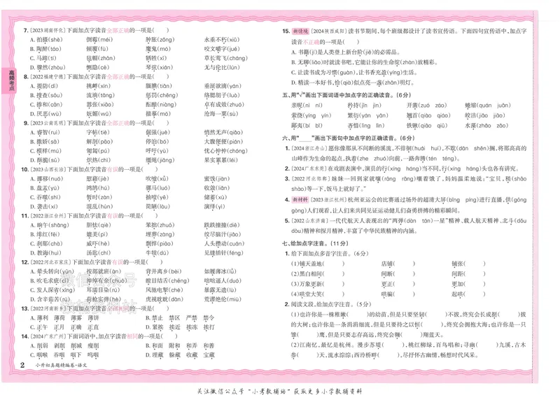 《2025版王朝霞小升初各地真题语文_小初高学习资料合集（每天更新）_2025版王朝霞小升初试卷》第5页预览