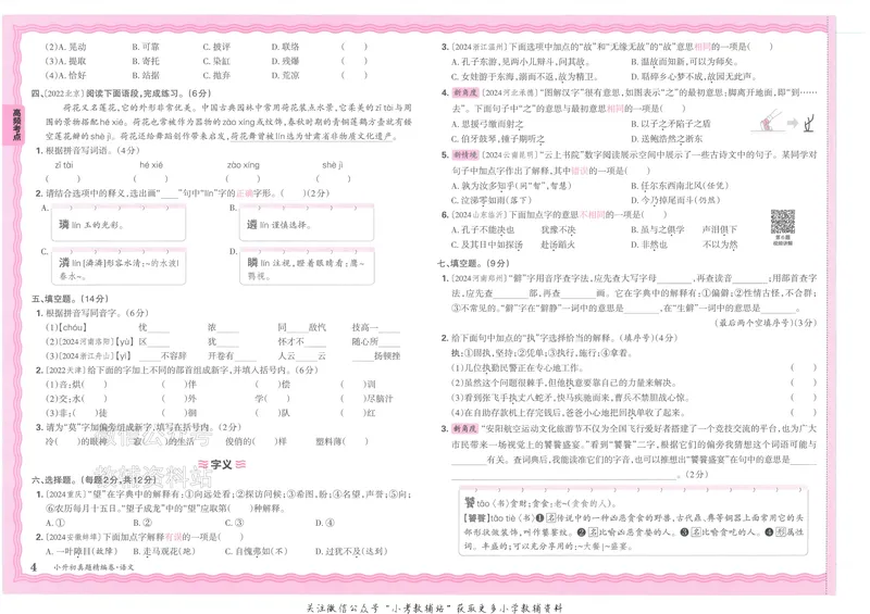 《2025版王朝霞小升初各地真题语文_小初高学习资料合集（每天更新）_2025版王朝霞小升初试卷》第7页预览