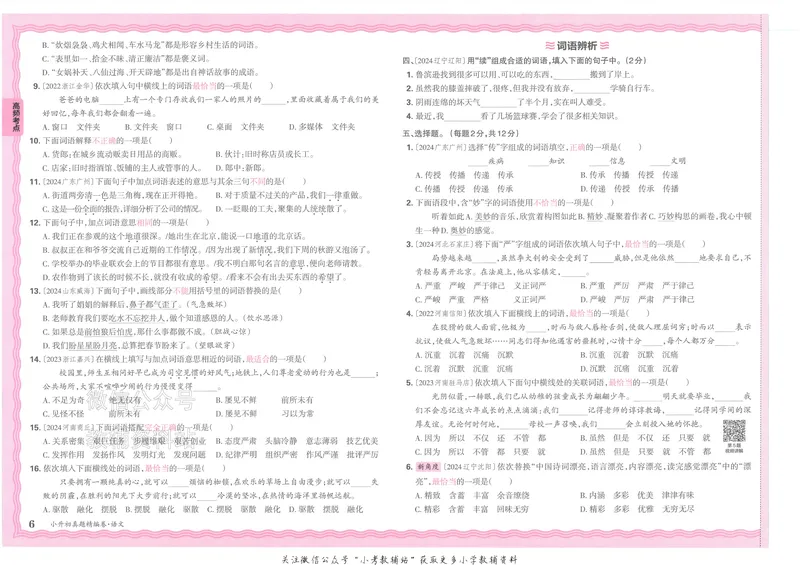 《2025版王朝霞小升初各地真题语文_小初高学习资料合集（每天更新）_2025版王朝霞小升初试卷》第9页预览