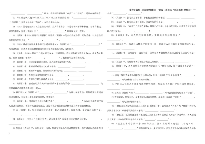 《专训37《离骚》屈原选必下01（学生版）_一轮复习_2026年-语文一轮复习_2026年新高考语文一轮复习各考点满分练习题-G76_资料_2026版_第二大类：名篇名句理解性默写_篇目专训》第2页预览