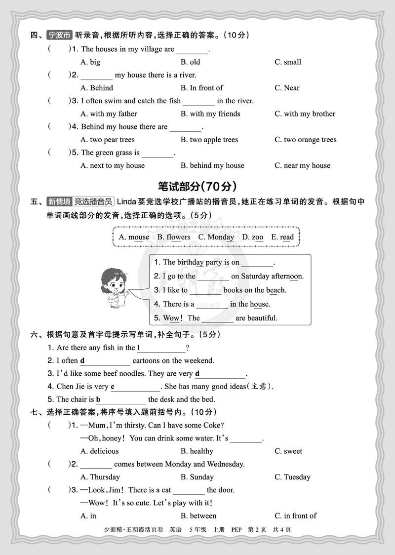 《2025秋五年级英语PEP第一学期期末摸底诊断卷（二）正文_小初高学习资料合集（每天更新）_1-6年级上册王朝霞期末摸底诊断卷》第2页预览