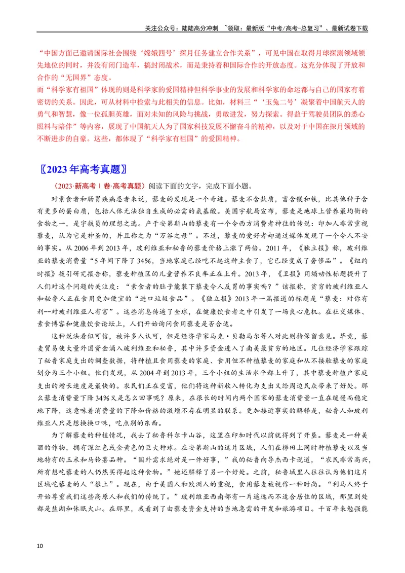 《专题01信息类文本阅读（解析版）_专项复习_2025年_五年2020-2024高考真题分类汇编高考语文真题分类汇编（新高考专用）》第10页预览