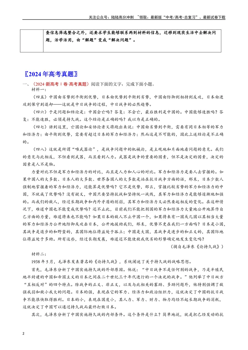 《专题01信息类文本阅读（解析版）_专项复习_2025年_五年2020-2024高考真题分类汇编高考语文真题分类汇编（新高考专用）》第2页预览