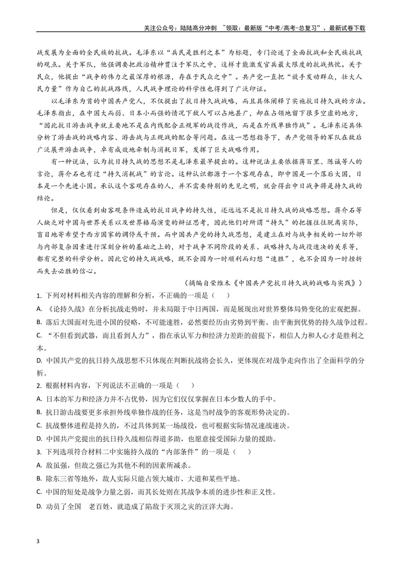 《专题01信息类文本阅读（解析版）_专项复习_2025年_五年2020-2024高考真题分类汇编高考语文真题分类汇编（新高考专用）》第3页预览