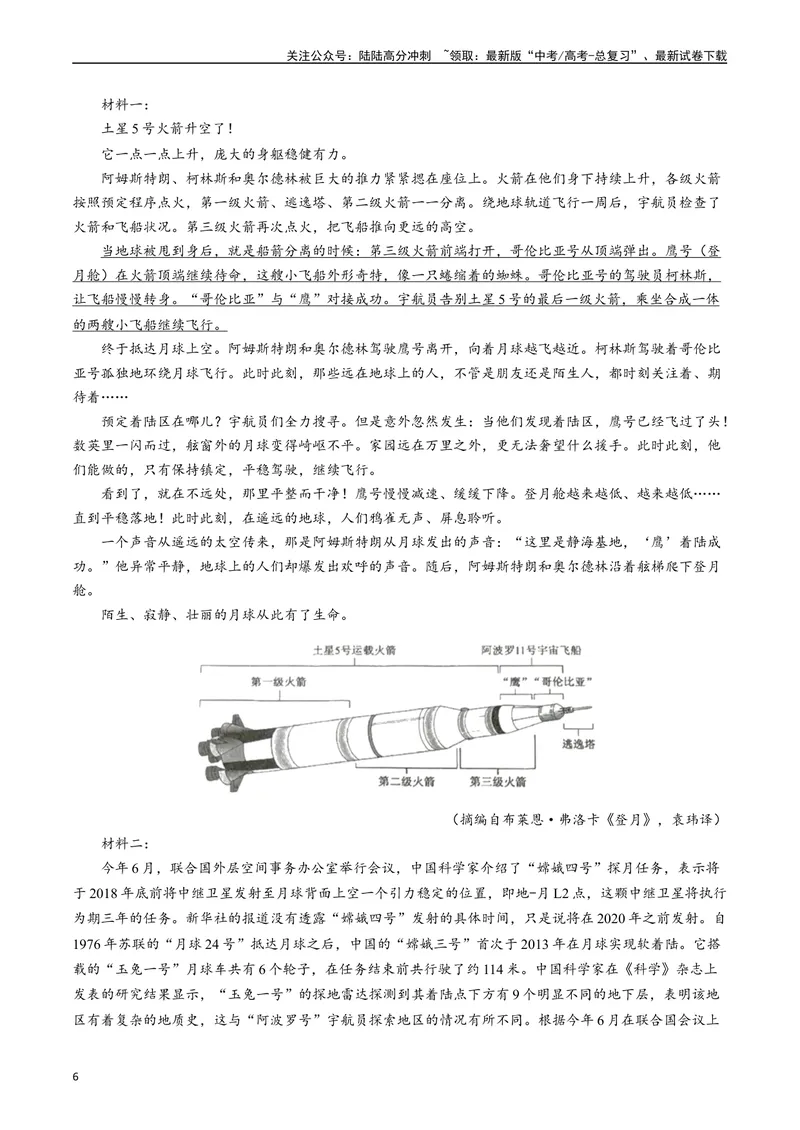 《专题01信息类文本阅读（解析版）_专项复习_2025年_五年2020-2024高考真题分类汇编高考语文真题分类汇编（新高考专用）》第6页预览