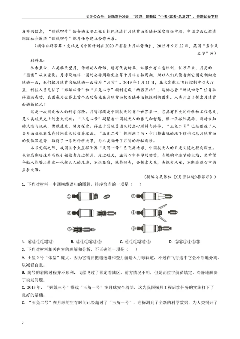 《专题01信息类文本阅读（解析版）_专项复习_2025年_五年2020-2024高考真题分类汇编高考语文真题分类汇编（新高考专用）》第7页预览