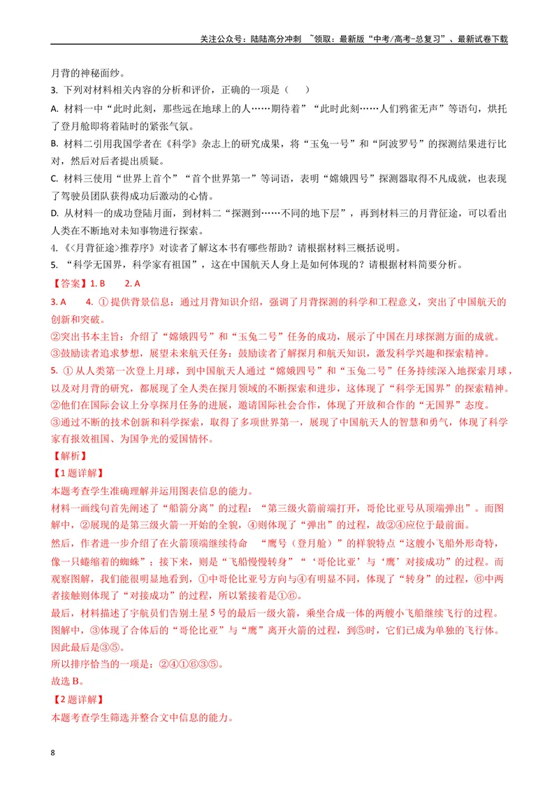 《专题01信息类文本阅读（解析版）_专项复习_2025年_五年2020-2024高考真题分类汇编高考语文真题分类汇编（新高考专用）》第8页预览