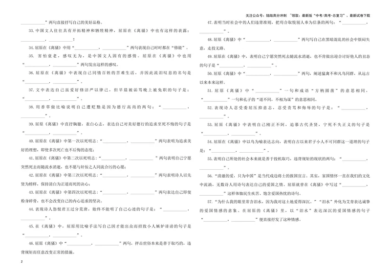 《专训15名篇名句默写《离骚》（学生版）_一轮复习_2024年_2024新高考语文一轮复习考点解析课件教案学案练习题_资料_2025版_名篇名句理解性默写》第2页预览