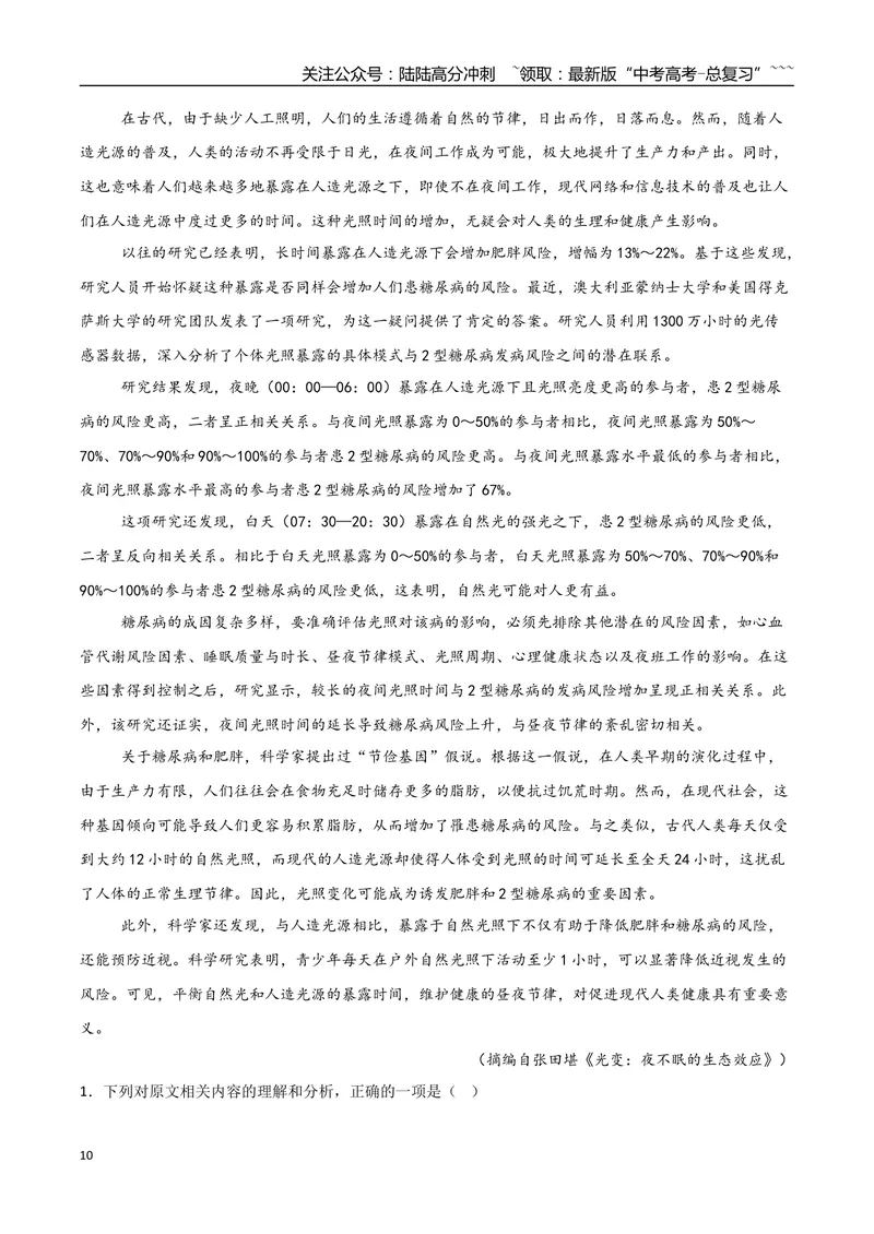 《专题01信息类文本阅读（抢分专练）（全国通用）（原卷版）_专项复习_2026年-语文专项复习_2026年高考语文终极冲刺讲练测（全国通用）-G459_2026版》第10页预览
