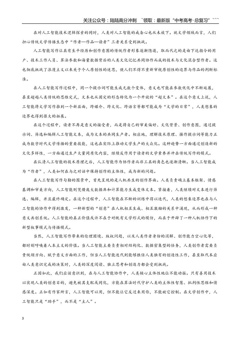 《专题01信息类文本阅读（抢分专练）（全国通用）（原卷版）_专项复习_2026年-语文专项复习_2026年高考语文终极冲刺讲练测（全国通用）-G459_2026版》第3页预览