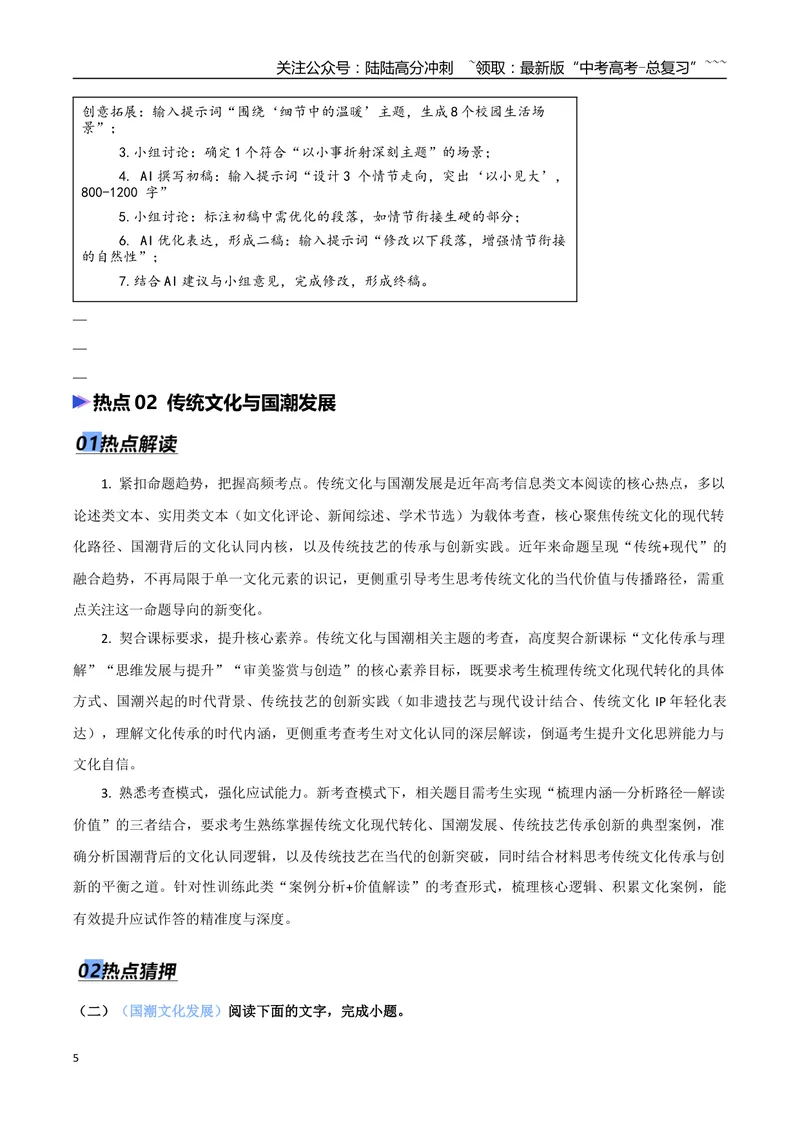 《专题01信息类文本阅读（抢分专练）（全国通用）（原卷版）_专项复习_2026年-语文专项复习_2026年高考语文终极冲刺讲练测（全国通用）-G459_2026版》第5页预览