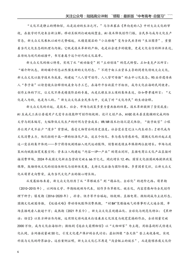 《专题01信息类文本阅读（抢分专练）（全国通用）（原卷版）_专项复习_2026年-语文专项复习_2026年高考语文终极冲刺讲练测（全国通用）-G459_2026版》第6页预览