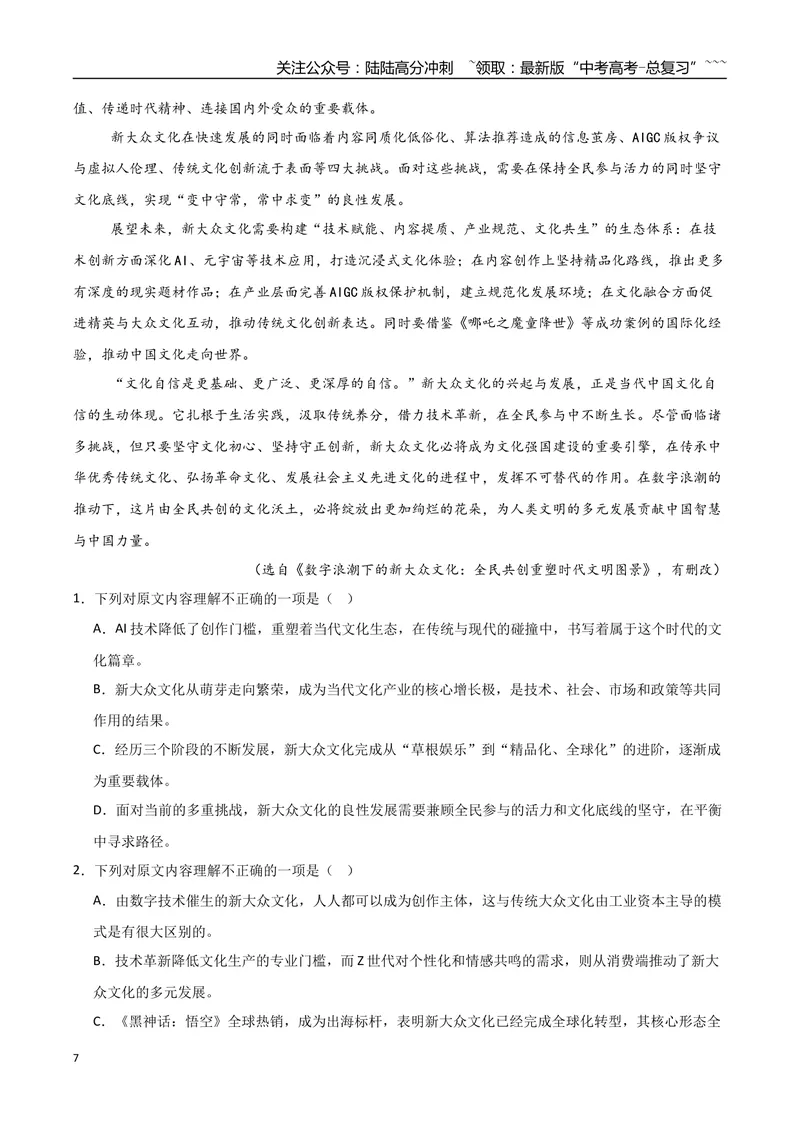 《专题01信息类文本阅读（抢分专练）（全国通用）（原卷版）_专项复习_2026年-语文专项复习_2026年高考语文终极冲刺讲练测（全国通用）-G459_2026版》第7页预览