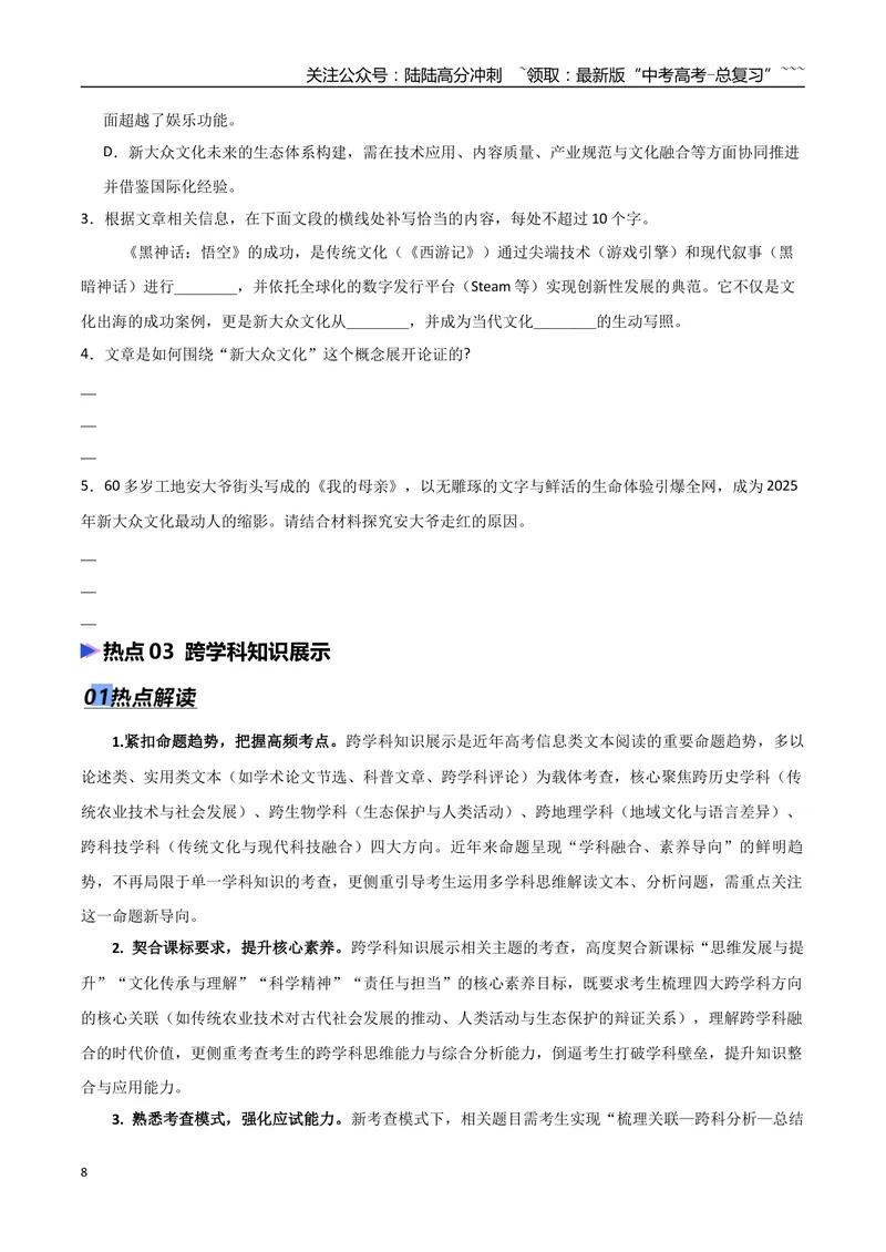 《专题01信息类文本阅读（抢分专练）（全国通用）（原卷版）_专项复习_2026年-语文专项复习_2026年高考语文终极冲刺讲练测（全国通用）-G459_2026版》第8页预览