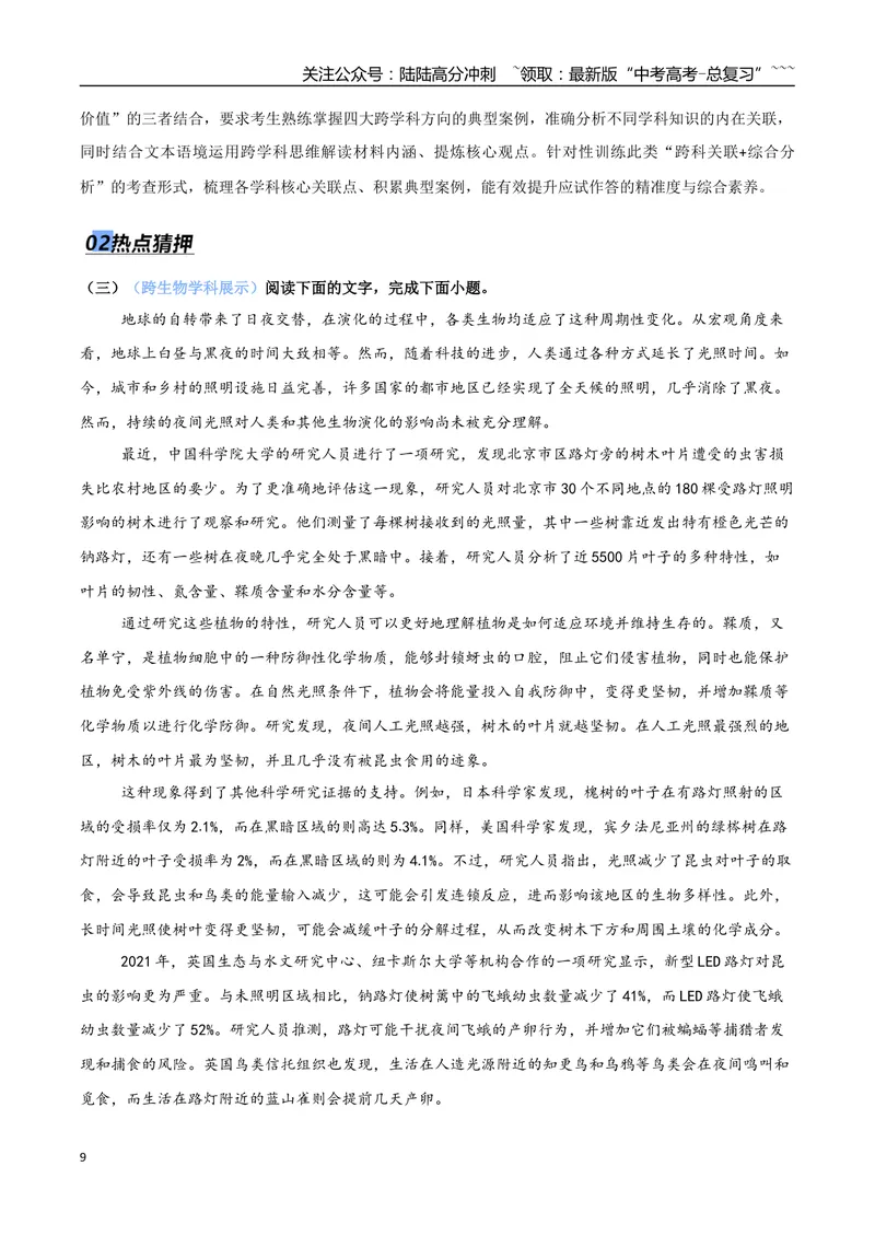 《专题01信息类文本阅读（抢分专练）（全国通用）（原卷版）_专项复习_2026年-语文专项复习_2026年高考语文终极冲刺讲练测（全国通用）-G459_2026版》第9页预览