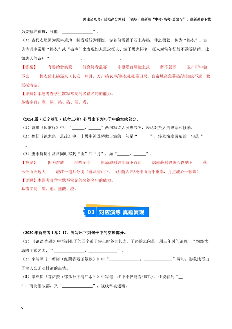《专题05名篇名句默写（解析版）（新高考通用）_专项复习_2025年_2024年高考三模试题分类汇编语文新高考通用》第5页预览