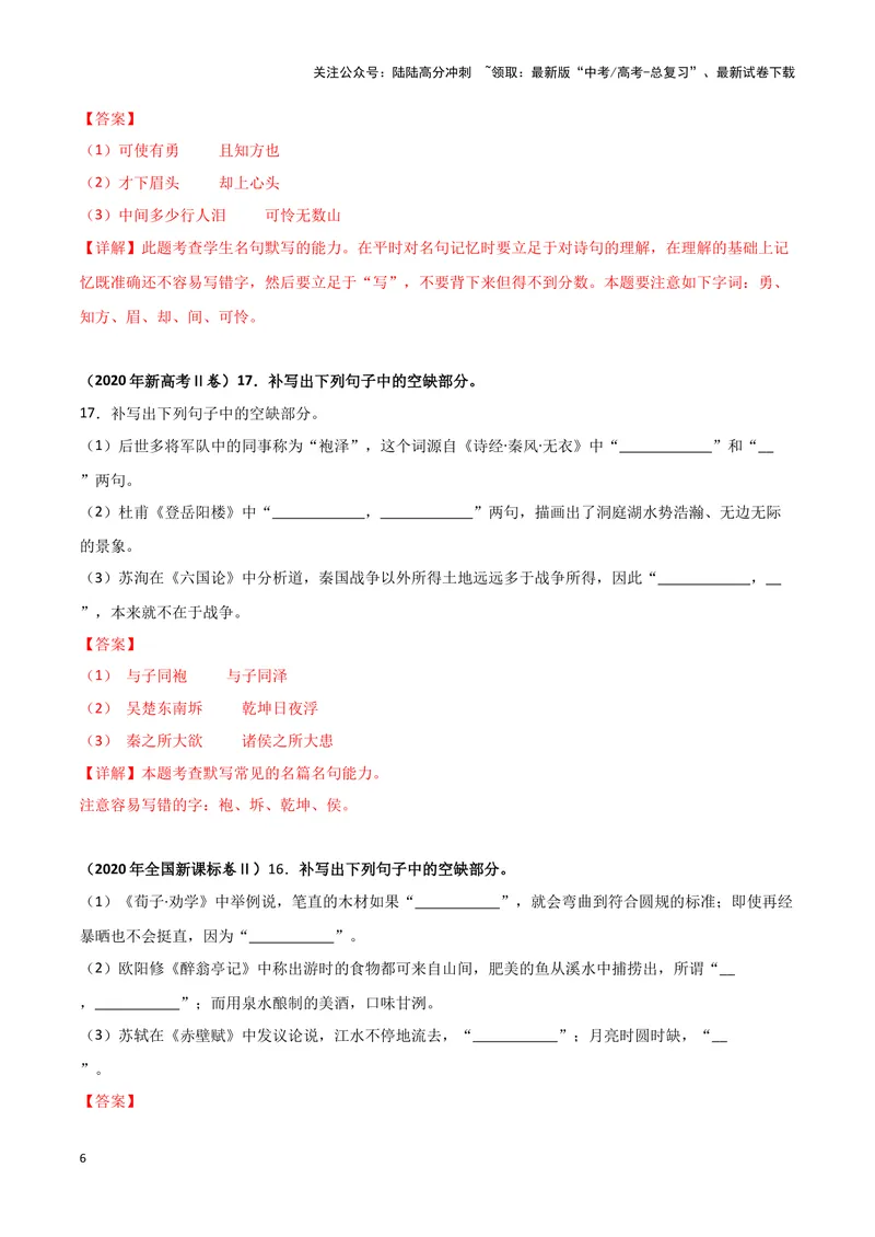 《专题05名篇名句默写（解析版）（新高考通用）_专项复习_2025年_2024年高考三模试题分类汇编语文新高考通用》第6页预览