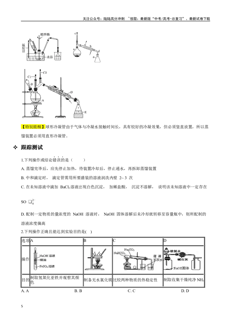 《专题14　综合实验探究讲义（考情+考点+跟踪训练）_05-化学-高考总复习_二轮复习_2025年_2025年高考化学二轮复习专题冲刺讲义习题考点练全国通用》第5页预览