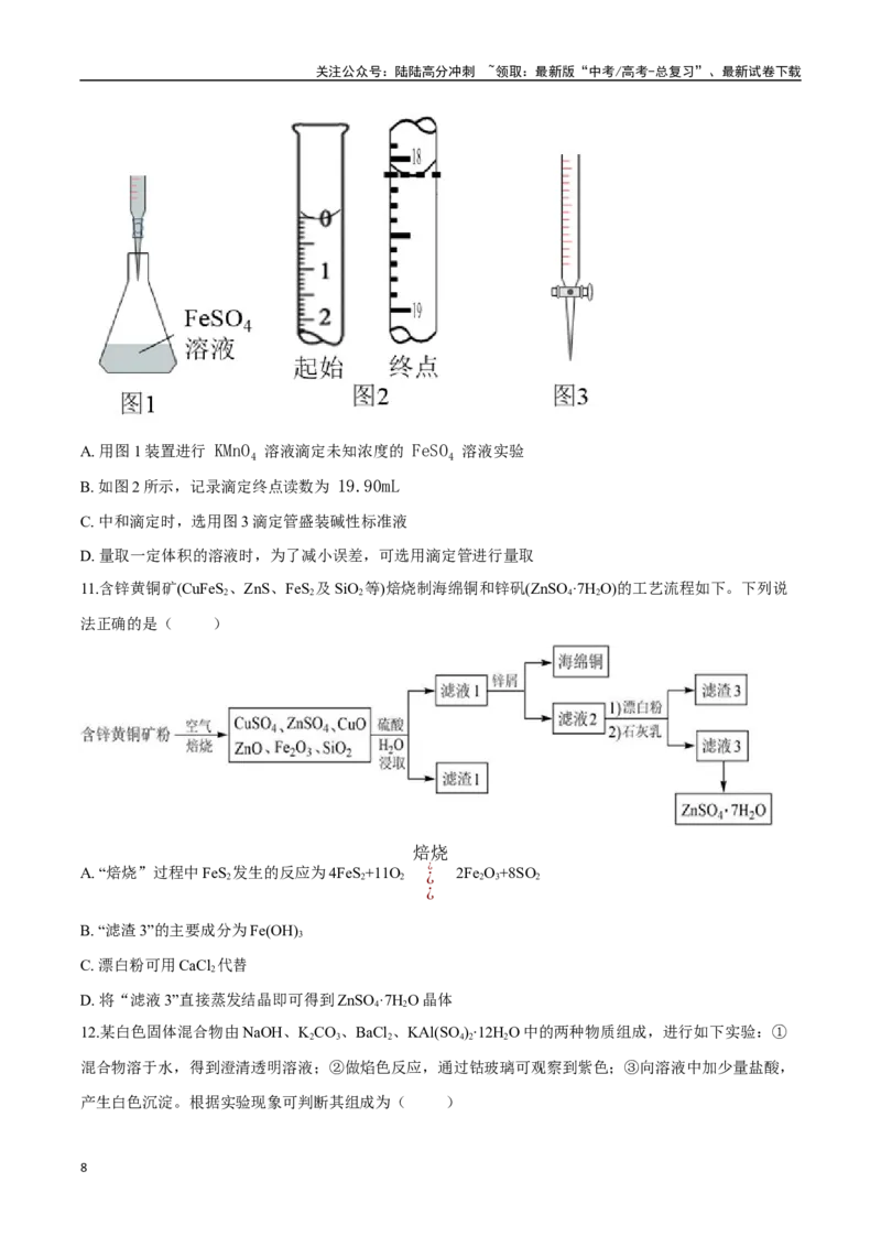 《专题14　综合实验探究讲义（考情+考点+跟踪训练）_05-化学-高考总复习_二轮复习_2025年_2025年高考化学二轮复习专题冲刺讲义习题考点练全国通用》第8页预览