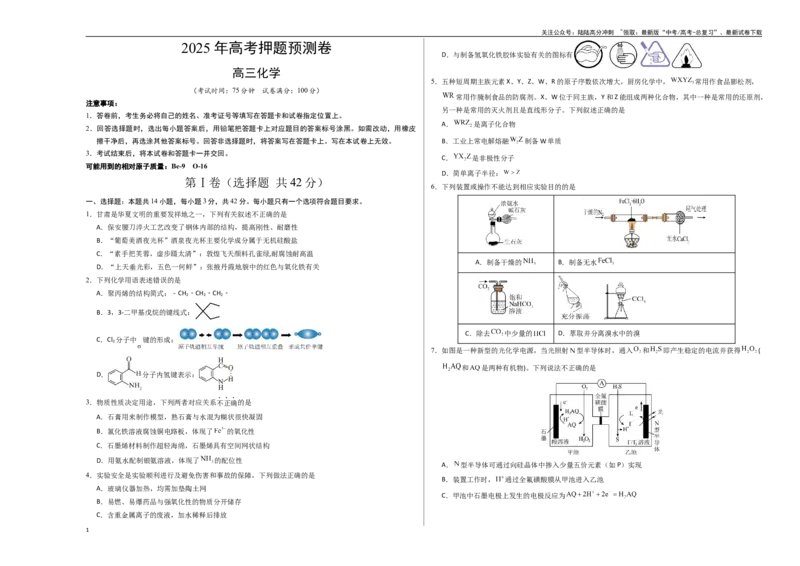 《化学（甘肃卷02）（考试版A3）_05-化学-高考总复习_专项复习_2025年_2025年高考押题预测卷（多地区）化学》第1页预览