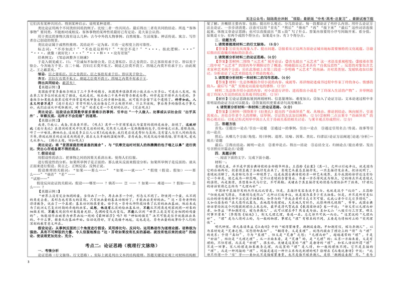《专题02信息类文本阅读主观试题各考点解析（学案）—2024年新高考语文一轮复习各考点解析宝鉴_一轮复习_2024年_2024新高考语文一轮复习考点解析课件教案学案练习题_课件教案》第3页预览