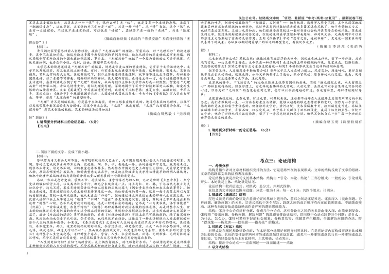 《专题02信息类文本阅读主观试题各考点解析（学案）—2024年新高考语文一轮复习各考点解析宝鉴_一轮复习_2024年_2024新高考语文一轮复习考点解析课件教案学案练习题_课件教案》第4页预览