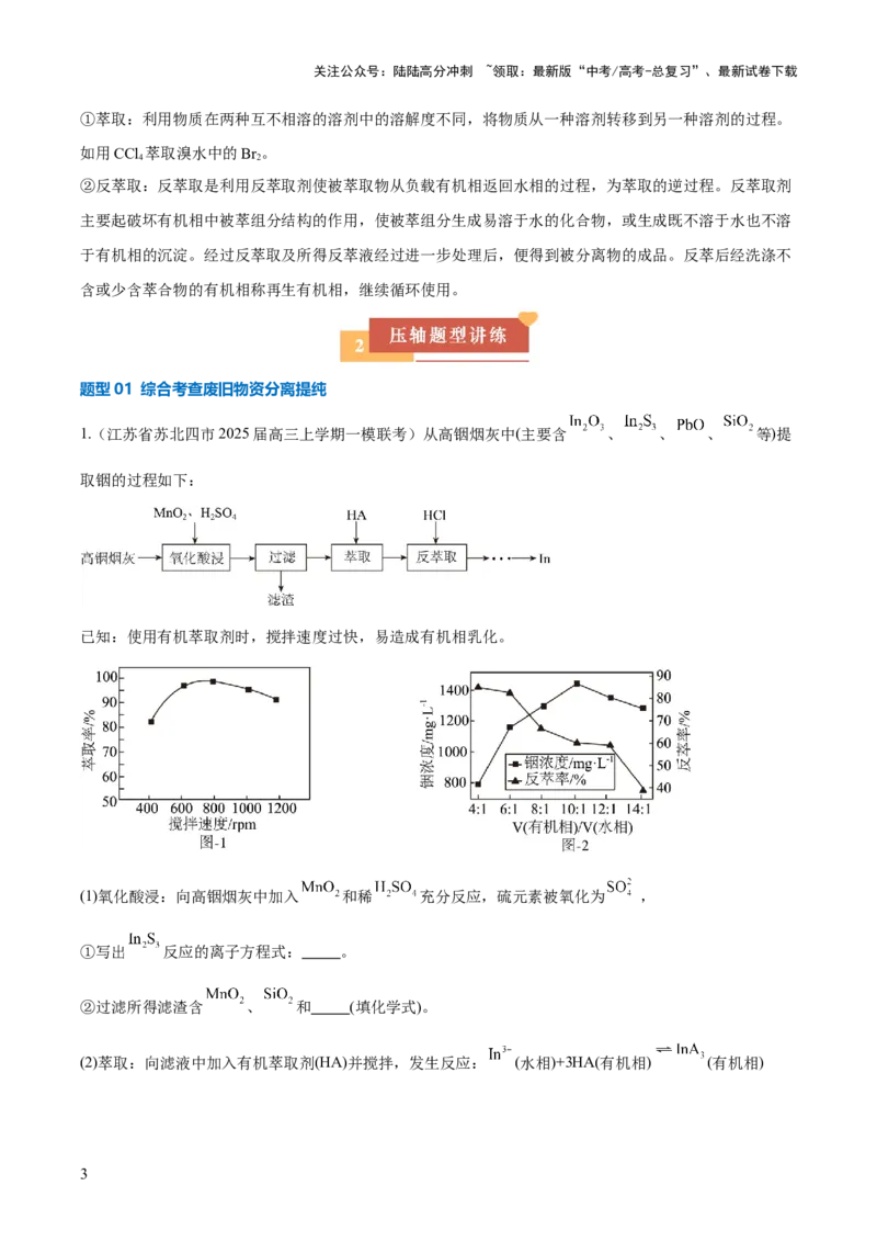 《压轴题10无机化工流程综合分析（解析版）_05-化学-高考总复习_三轮冲刺_压轴题2025年高考化学培优训练（新高考通用）》第3页预览