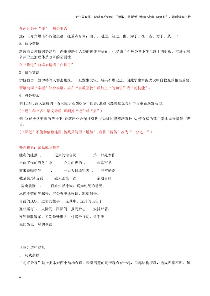 《专题01辨析并修改病句（六大病句类型）（导学案）（教师版）_一轮复习_2024年_2024年高考语文一轮复习语言文字运用精讲全国通用_资料》第4页预览