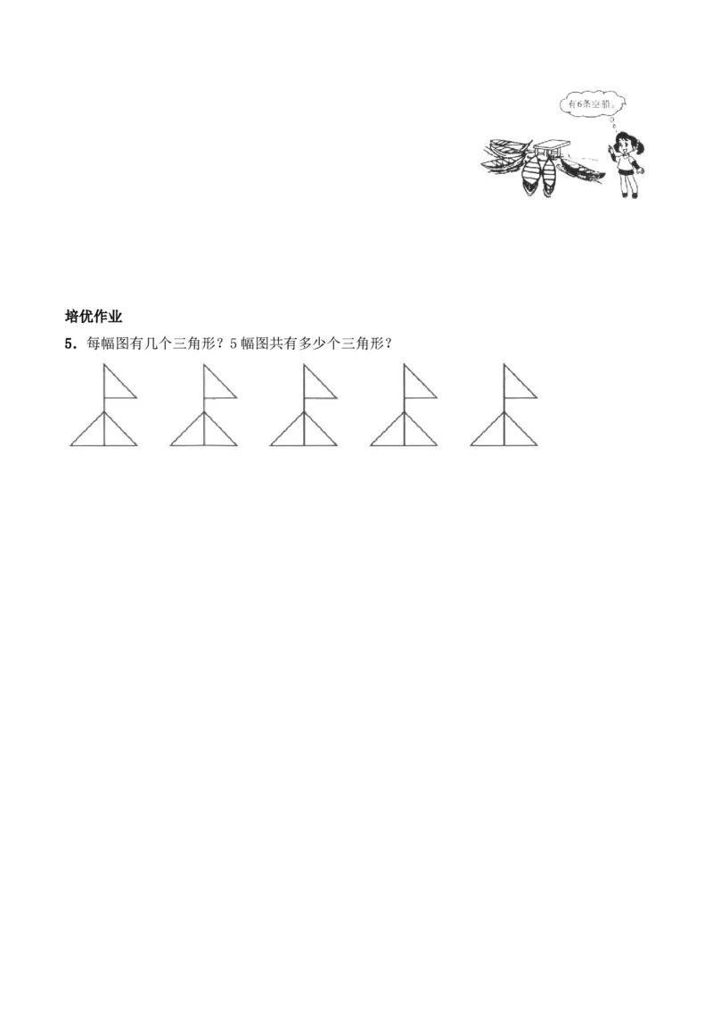 《二年级数学上册一课一练-1.4《4的乘法口诀》综合练习2-西师大版（含答案）_小学1-6年级全科全套_1-6年级全科上册_二年级_数学_A二年级数学（西师大）_西师大数学二上课时练习》第2页预览