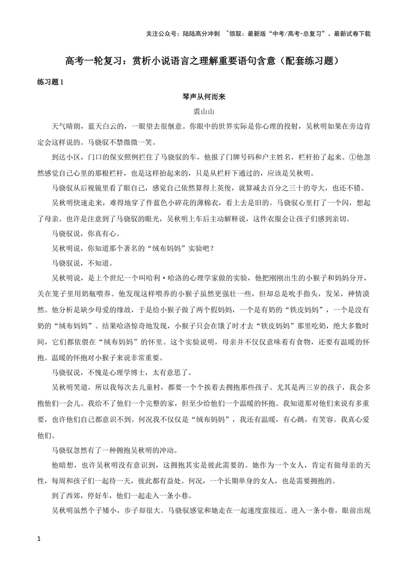 《专题01赏析小说语言之理解重要语句含意（配套练习）-2024年高考语文一轮复习之小说阅读考点精讲精练_一轮复习_2024年_2024年高考语文一轮复习之小说阅读考点精讲精练题_4.赏析语言》第1页预览