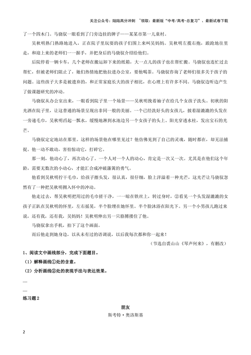 《专题01赏析小说语言之理解重要语句含意（配套练习）-2024年高考语文一轮复习之小说阅读考点精讲精练_一轮复习_2024年_2024年高考语文一轮复习之小说阅读考点精讲精练题_4.赏析语言》第2页预览