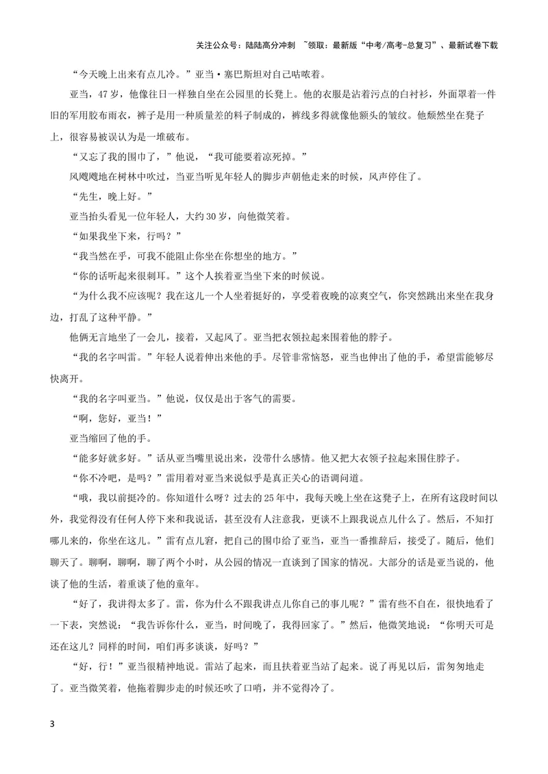 《专题01赏析小说语言之理解重要语句含意（配套练习）-2024年高考语文一轮复习之小说阅读考点精讲精练_一轮复习_2024年_2024年高考语文一轮复习之小说阅读考点精讲精练题_4.赏析语言》第3页预览