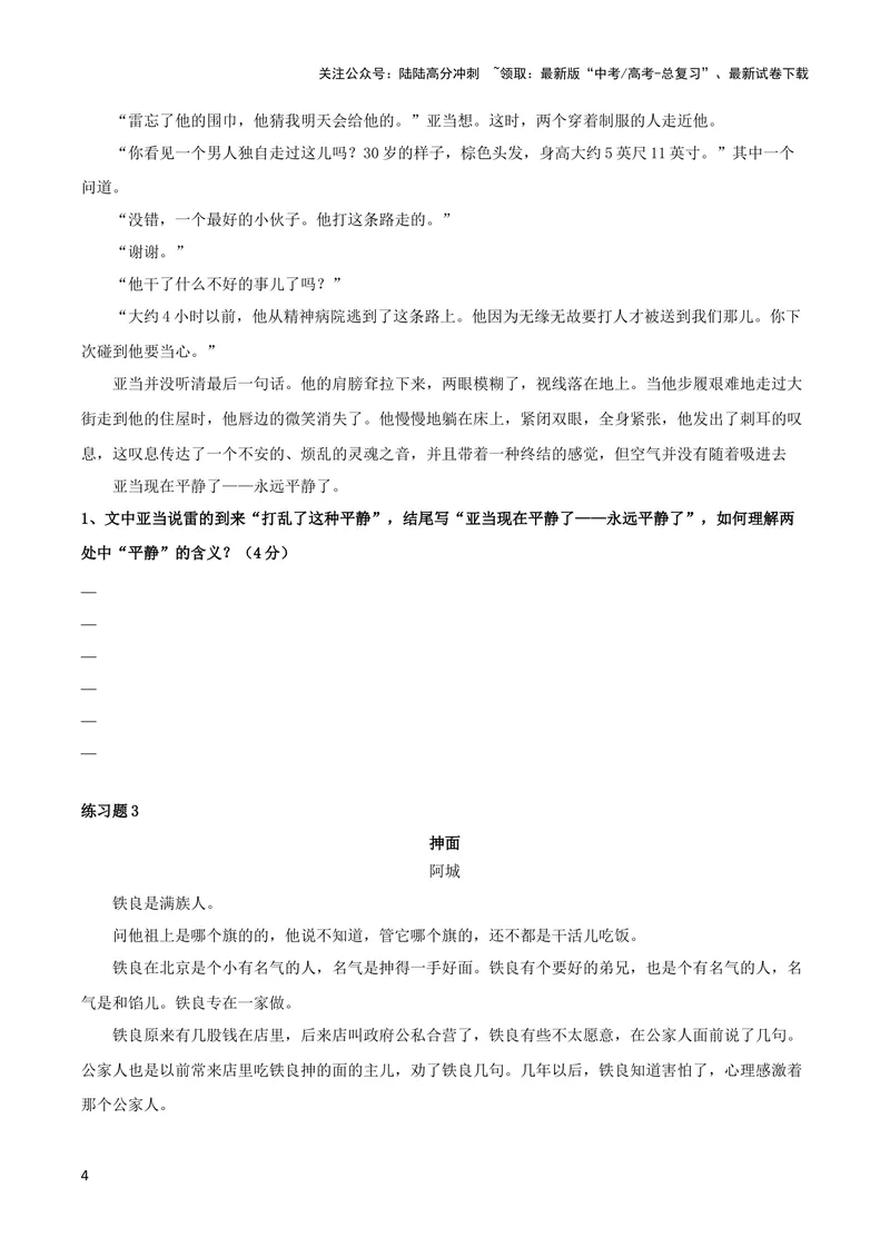 《专题01赏析小说语言之理解重要语句含意（配套练习）-2024年高考语文一轮复习之小说阅读考点精讲精练_一轮复习_2024年_2024年高考语文一轮复习之小说阅读考点精讲精练题_4.赏析语言》第4页预览