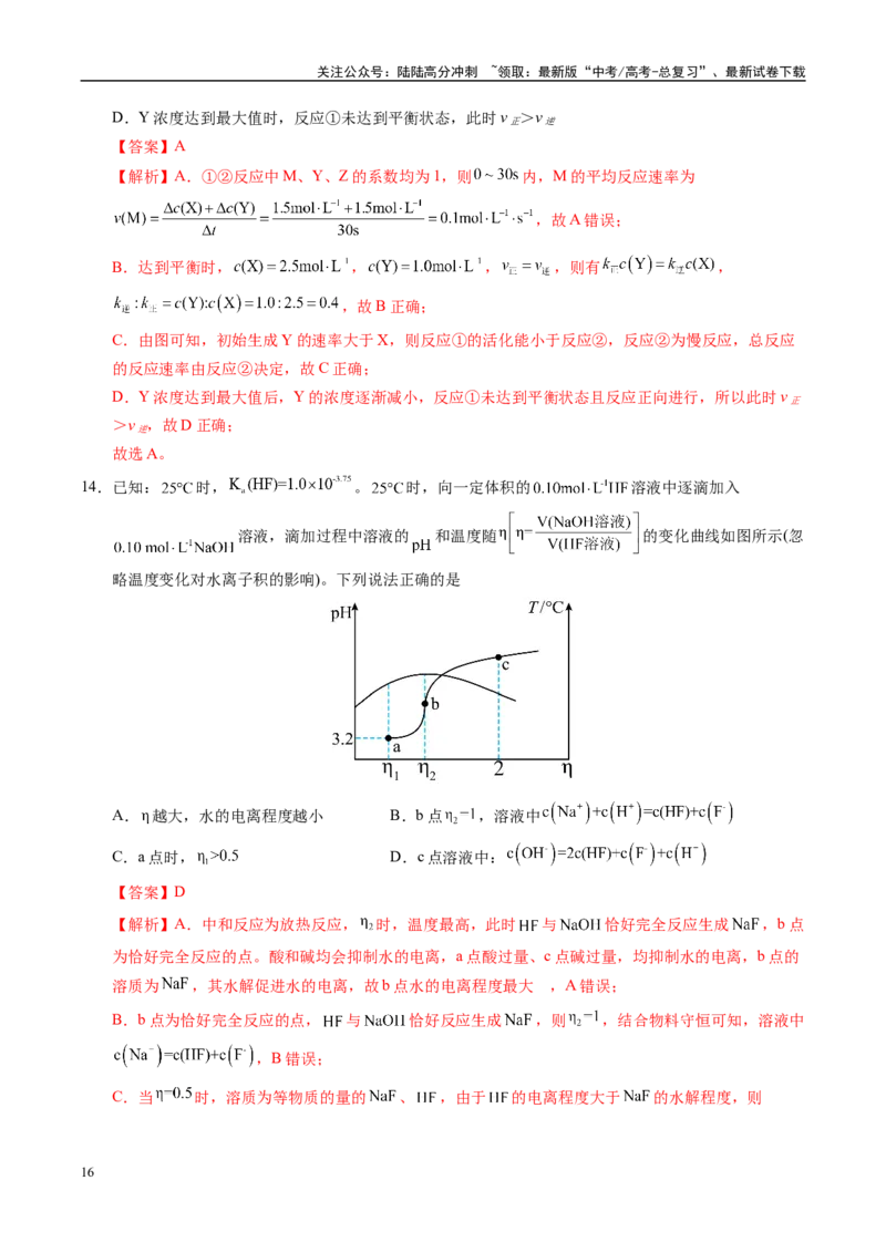《信息必刷卷03（重庆专用）（教师版）_05-化学-高考总复习_专项复习_2025年_2025年高考考前必刷题（多地区）化学_2025年高考化学考前必刷卷（重庆专用）3套》第10页预览