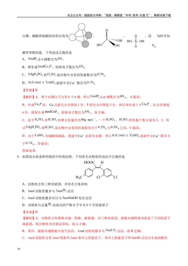 《信息必刷卷03（重庆专用）（教师版）_05-化学-高考总复习_专项复习_2025年_2025年高考考前必刷题（多地区）化学_2025年高考化学考前必刷卷（重庆专用）3套》第4页预览