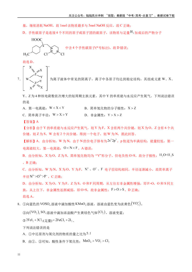 《信息必刷卷03（重庆专用）（教师版）_05-化学-高考总复习_专项复习_2025年_2025年高考考前必刷题（多地区）化学_2025年高考化学考前必刷卷（重庆专用）3套》第5页预览