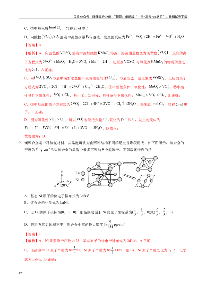 《信息必刷卷03（重庆专用）（教师版）_05-化学-高考总复习_专项复习_2025年_2025年高考考前必刷题（多地区）化学_2025年高考化学考前必刷卷（重庆专用）3套》第6页预览