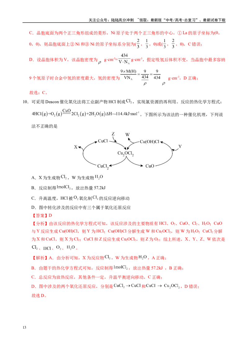 《信息必刷卷03（重庆专用）（教师版）_05-化学-高考总复习_专项复习_2025年_2025年高考考前必刷题（多地区）化学_2025年高考化学考前必刷卷（重庆专用）3套》第7页预览